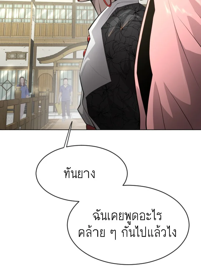 Superhuman Era ยุคแห่งยอดมนุษย์ ตอนที่ 107 หน้า 59