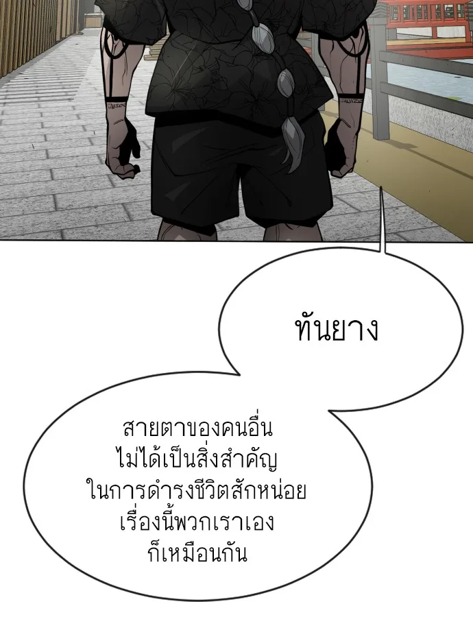 Superhuman Era ยุคแห่งยอดมนุษย์ ตอนที่ 107 หน้า 63