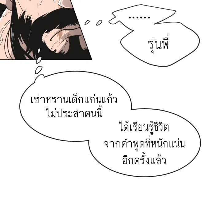 Superhuman Era ยุคแห่งยอดมนุษย์ ตอนที่ 107 หน้า 65