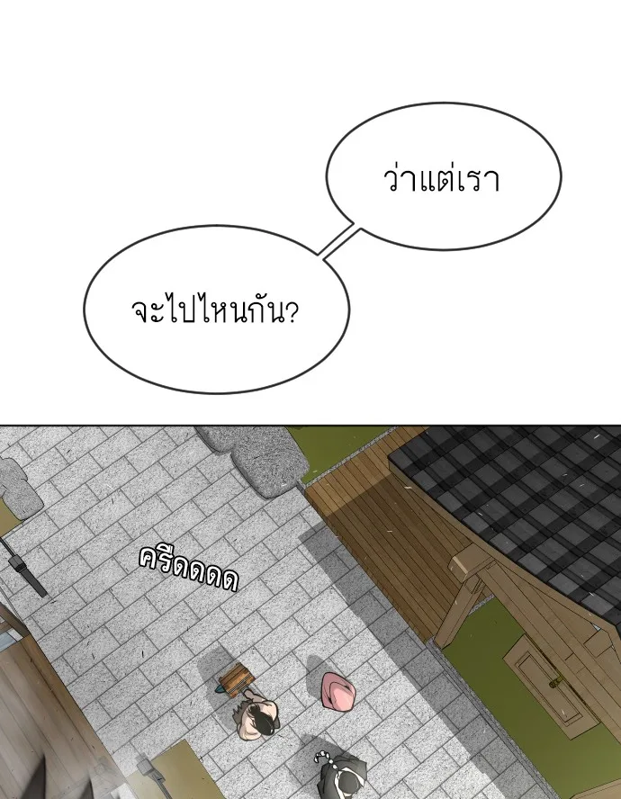 Superhuman Era ยุคแห่งยอดมนุษย์ ตอนที่ 107 หน้า 66