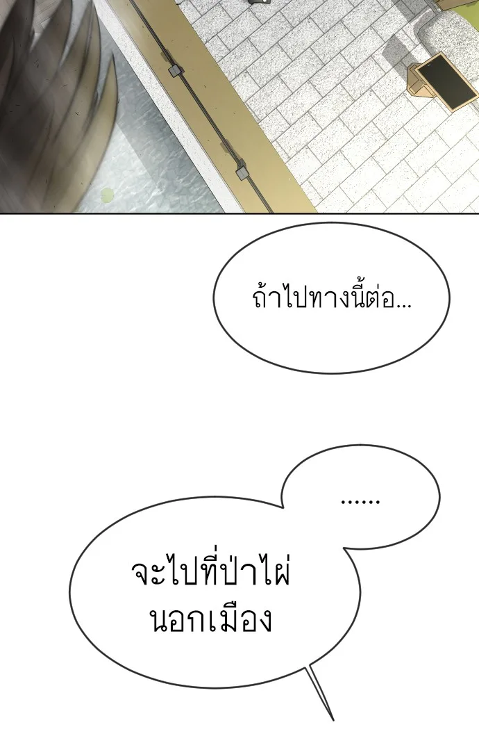 Superhuman Era ยุคแห่งยอดมนุษย์ ตอนที่ 107 หน้า 67