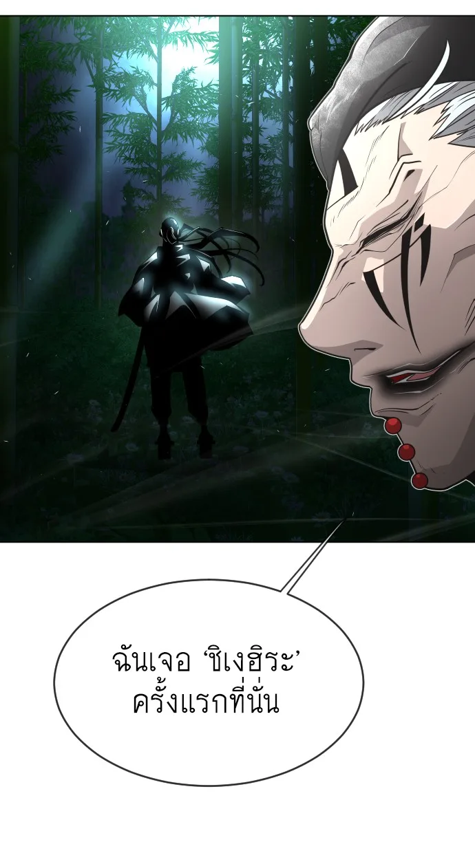 Superhuman Era ยุคแห่งยอดมนุษย์ ตอนที่ 107 หน้า 68