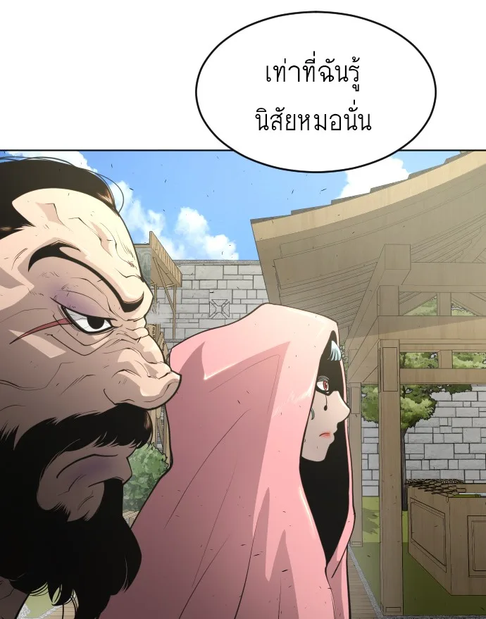 Superhuman Era ยุคแห่งยอดมนุษย์ ตอนที่ 107 หน้า 69