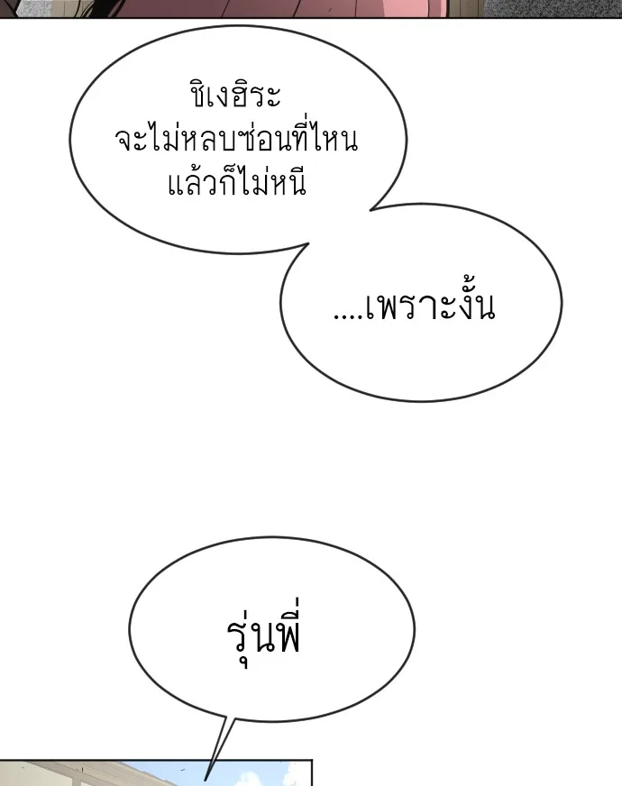 Superhuman Era ยุคแห่งยอดมนุษย์ ตอนที่ 107 หน้า 70