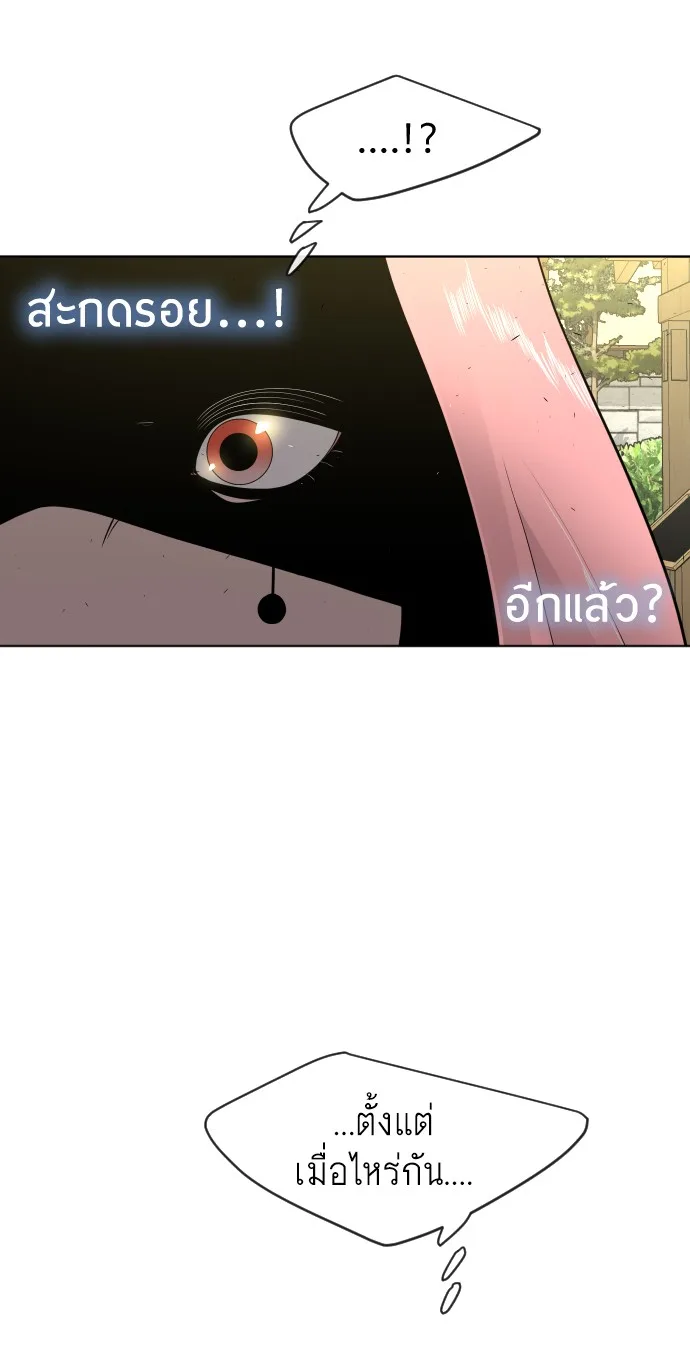 Superhuman Era ยุคแห่งยอดมนุษย์ ตอนที่ 107 หน้า 73