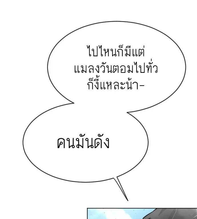 Superhuman Era ยุคแห่งยอดมนุษย์ ตอนที่ 107 หน้า 77