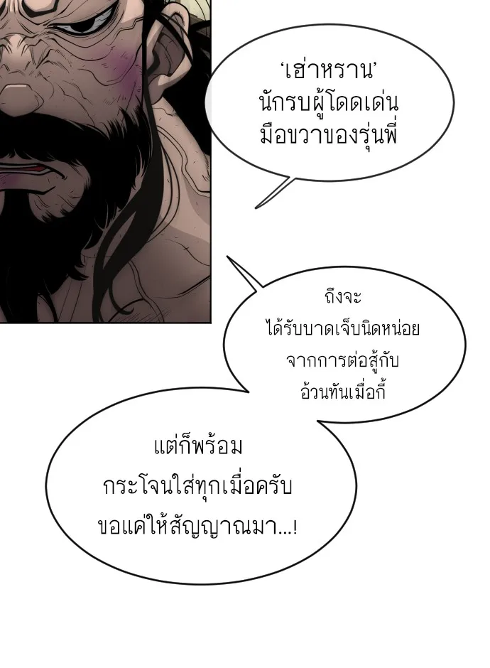 Superhuman Era ยุคแห่งยอดมนุษย์ ตอนที่ 107 หน้า 79