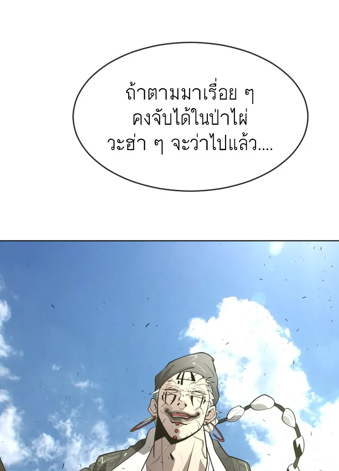 Superhuman Era ยุคแห่งยอดมนุษย์ ตอนที่ 107 หน้า 82