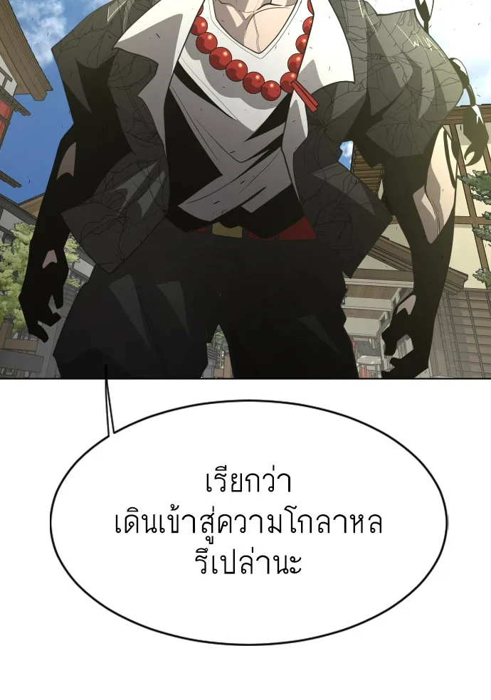 Superhuman Era ยุคแห่งยอดมนุษย์ ตอนที่ 107 หน้า 83