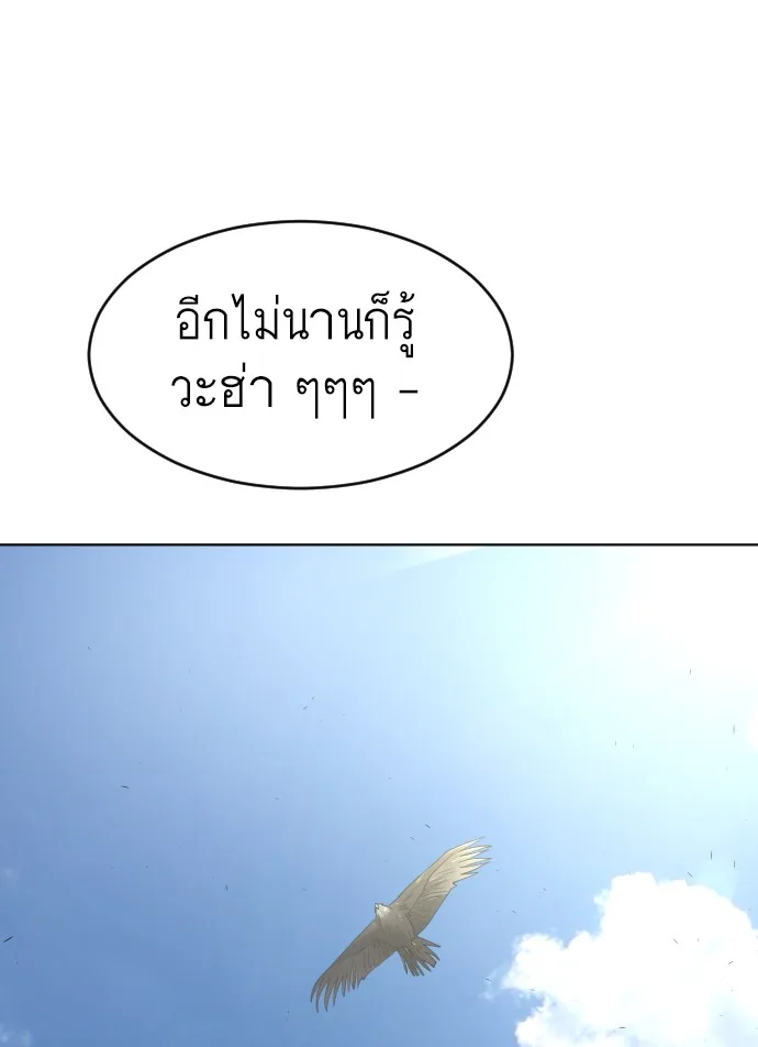 Superhuman Era ยุคแห่งยอดมนุษย์ ตอนที่ 107 หน้า 84