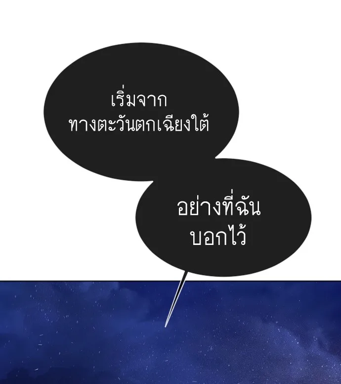 Superhuman Era ยุคแห่งยอดมนุษย์ ตอนที่ 107 หน้า 9
