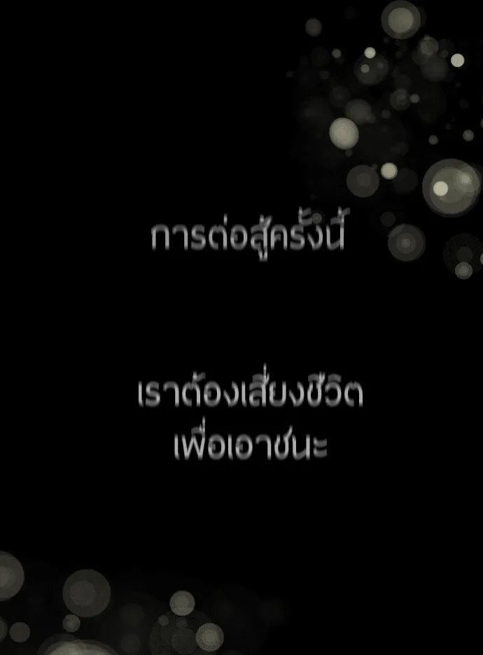 Superhuman Era ยุคแห่งยอดมนุษย์ ตอนที่ 107 หน้า 96