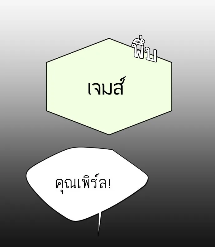 Superhuman Era ยุคแห่งยอดมนุษย์ ตอนที่ 108 หน้า 1