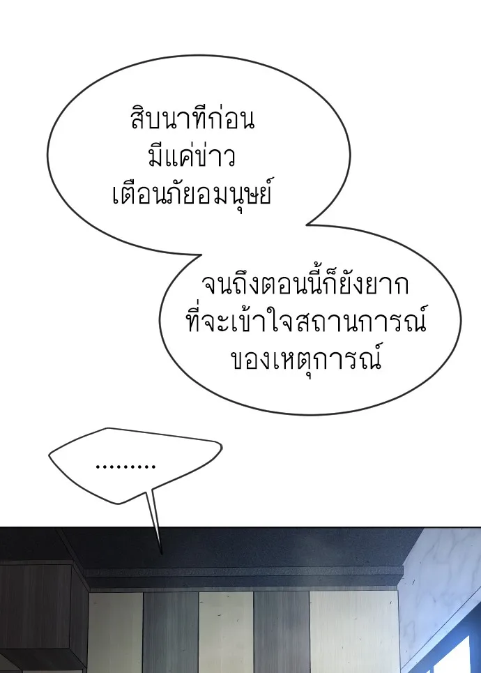 Superhuman Era ยุคแห่งยอดมนุษย์ ตอนที่ 108 หน้า 10