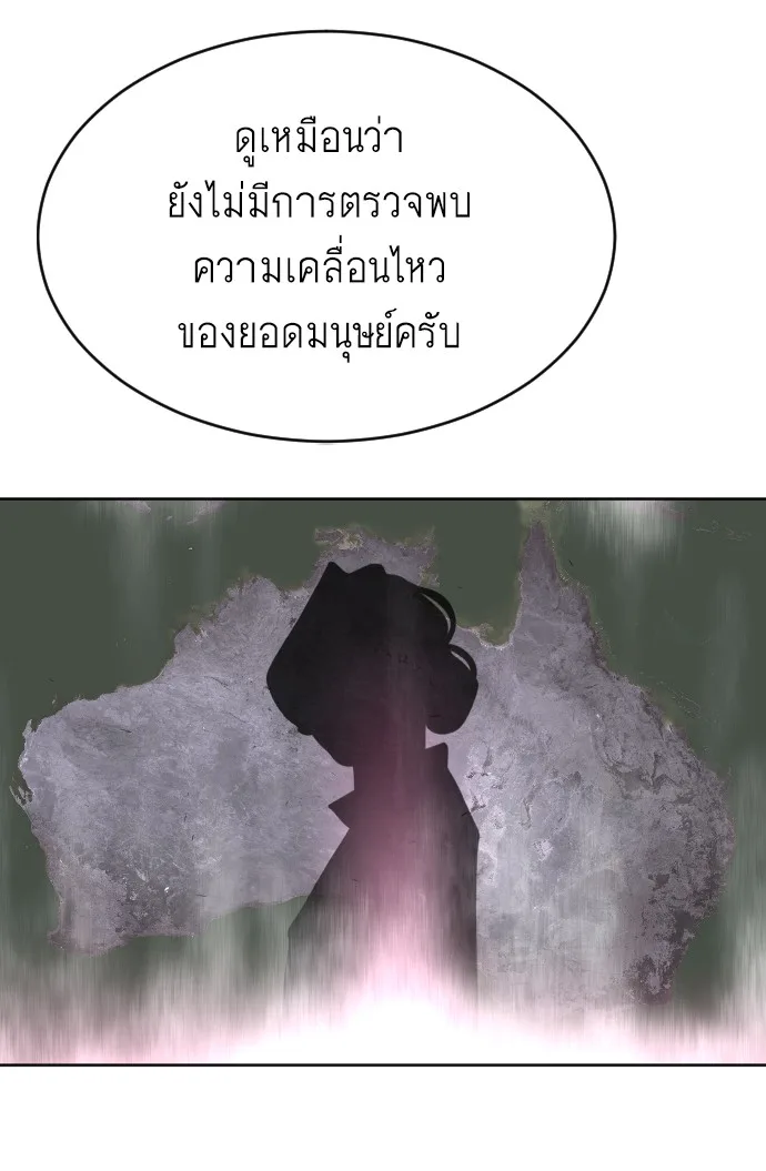 Superhuman Era ยุคแห่งยอดมนุษย์ ตอนที่ 108 หน้า 12