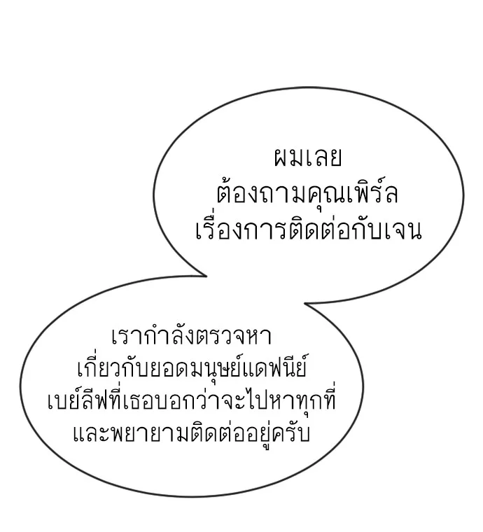 Superhuman Era ยุคแห่งยอดมนุษย์ ตอนที่ 108 หน้า 13