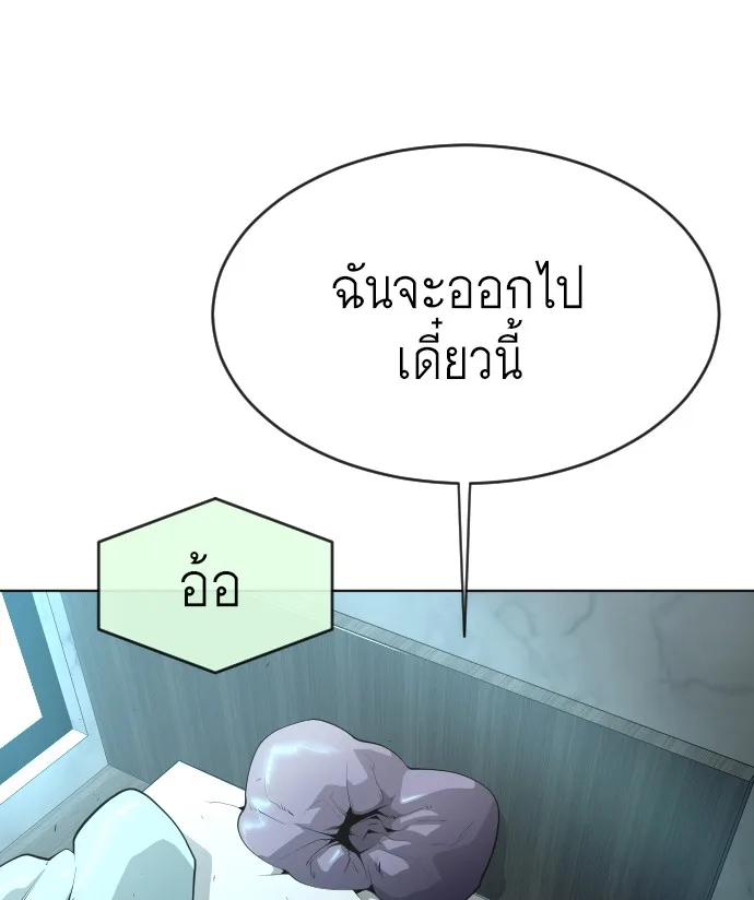 Superhuman Era ยุคแห่งยอดมนุษย์ ตอนที่ 108 หน้า 15