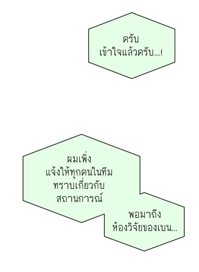Superhuman Era ยุคแห่งยอดมนุษย์ ตอนที่ 108 หน้า 17