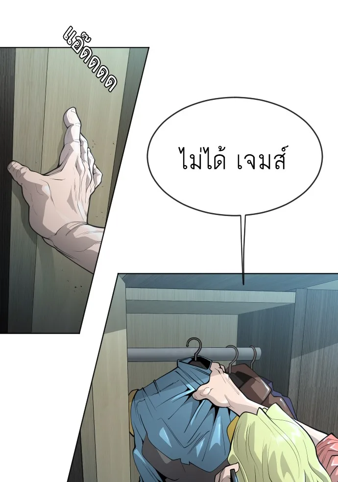 Superhuman Era ยุคแห่งยอดมนุษย์ ตอนที่ 108 หน้า 18