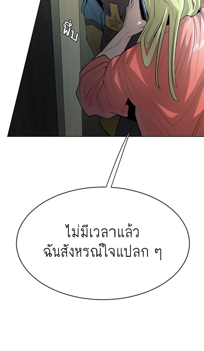Superhuman Era ยุคแห่งยอดมนุษย์ ตอนที่ 108 หน้า 19