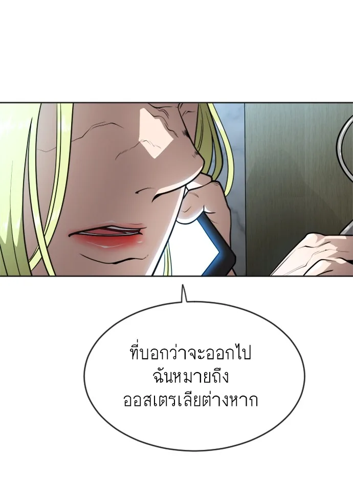 Superhuman Era ยุคแห่งยอดมนุษย์ ตอนที่ 108 หน้า 20