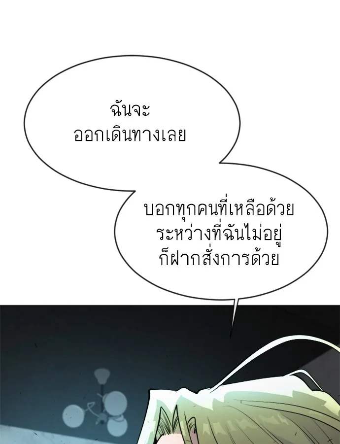 Superhuman Era ยุคแห่งยอดมนุษย์ ตอนที่ 108 หน้า 21