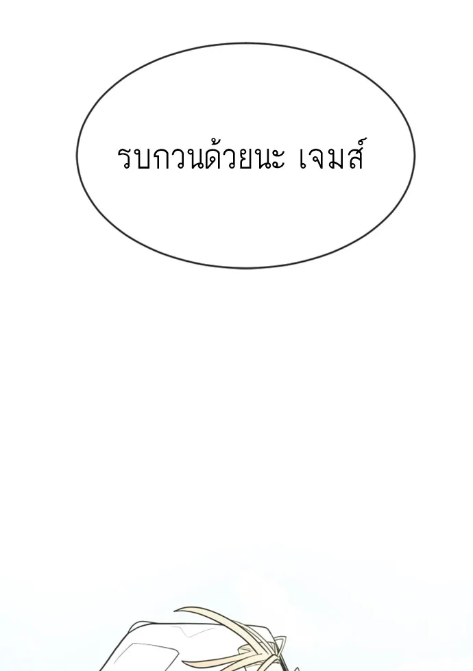 Superhuman Era ยุคแห่งยอดมนุษย์ ตอนที่ 108 หน้า 23