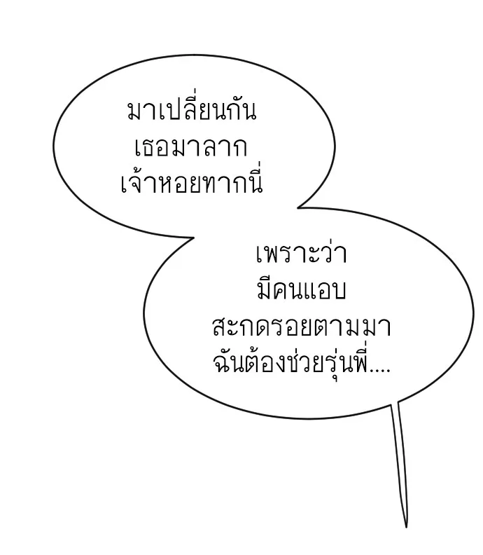 Superhuman Era ยุคแห่งยอดมนุษย์ ตอนที่ 108 หน้า 26