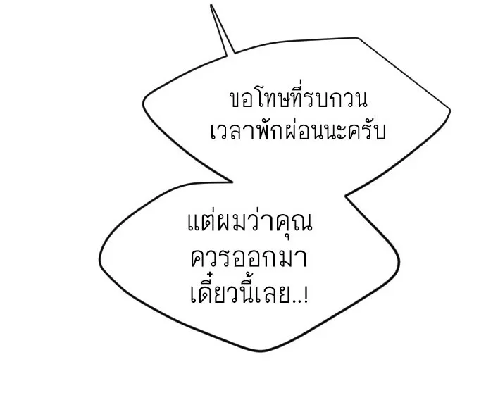 Superhuman Era ยุคแห่งยอดมนุษย์ ตอนที่ 108 หน้า 3