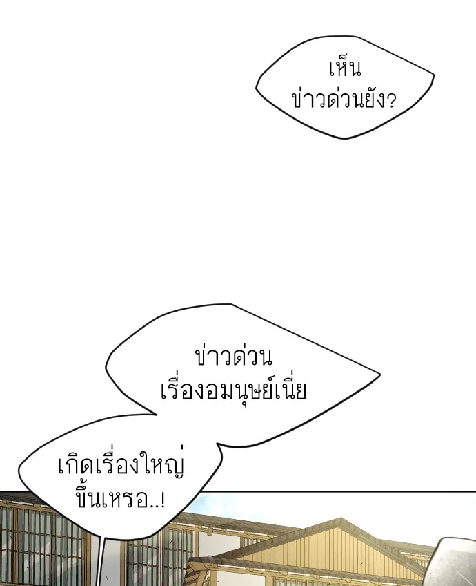 Superhuman Era ยุคแห่งยอดมนุษย์ ตอนที่ 108 หน้า 30