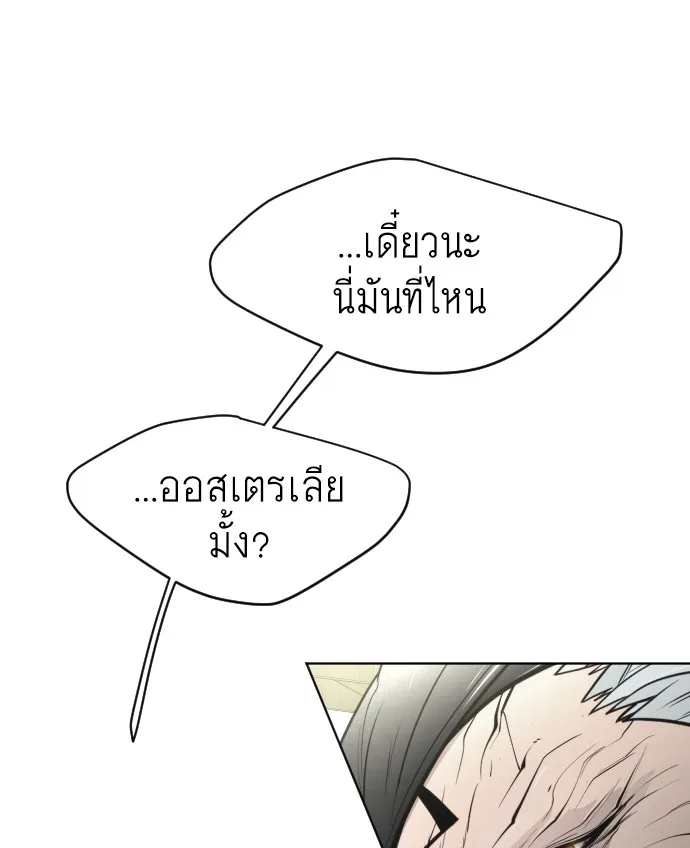 Superhuman Era ยุคแห่งยอดมนุษย์ ตอนที่ 108 หน้า 32
