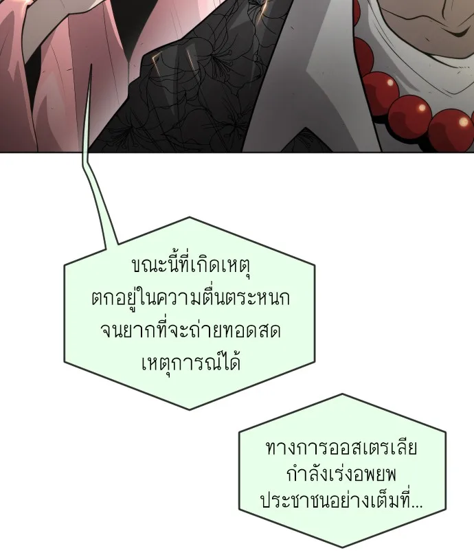 Superhuman Era ยุคแห่งยอดมนุษย์ ตอนที่ 108 หน้า 35