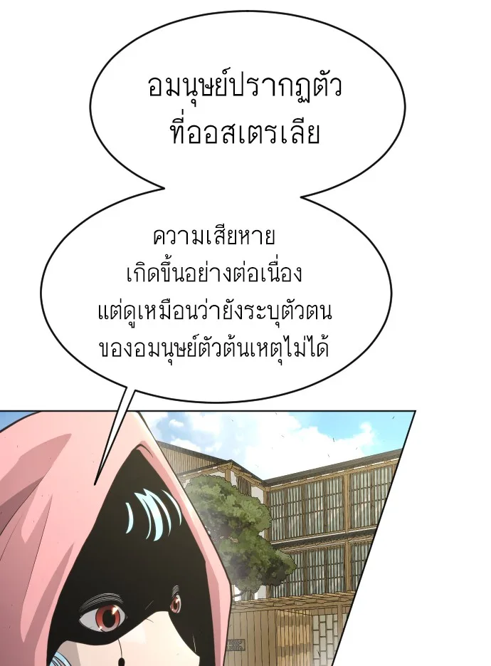 Superhuman Era ยุคแห่งยอดมนุษย์ ตอนที่ 108 หน้า 36