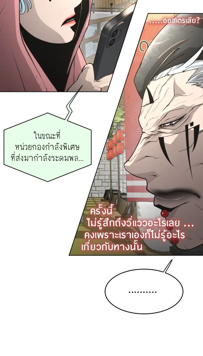 Superhuman Era ยุคแห่งยอดมนุษย์ ตอนที่ 108 หน้า 37