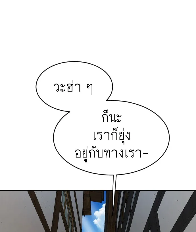 Superhuman Era ยุคแห่งยอดมนุษย์ ตอนที่ 108 หน้า 38