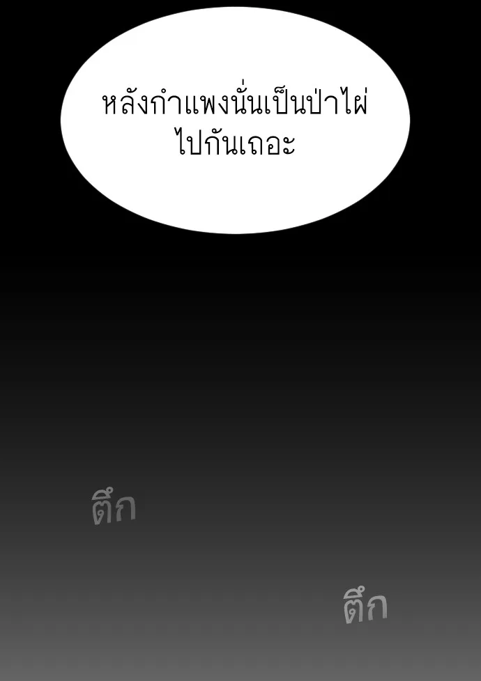 Superhuman Era ยุคแห่งยอดมนุษย์ ตอนที่ 108 หน้า 40