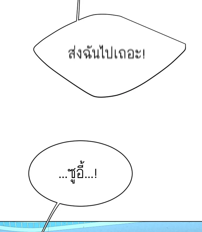 Superhuman Era ยุคแห่งยอดมนุษย์ ตอนที่ 108 หน้า 42