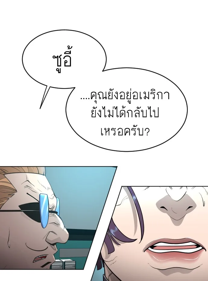 Superhuman Era ยุคแห่งยอดมนุษย์ ตอนที่ 108 หน้า 44