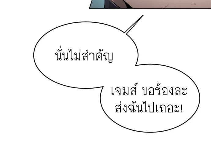 Superhuman Era ยุคแห่งยอดมนุษย์ ตอนที่ 108 หน้า 45