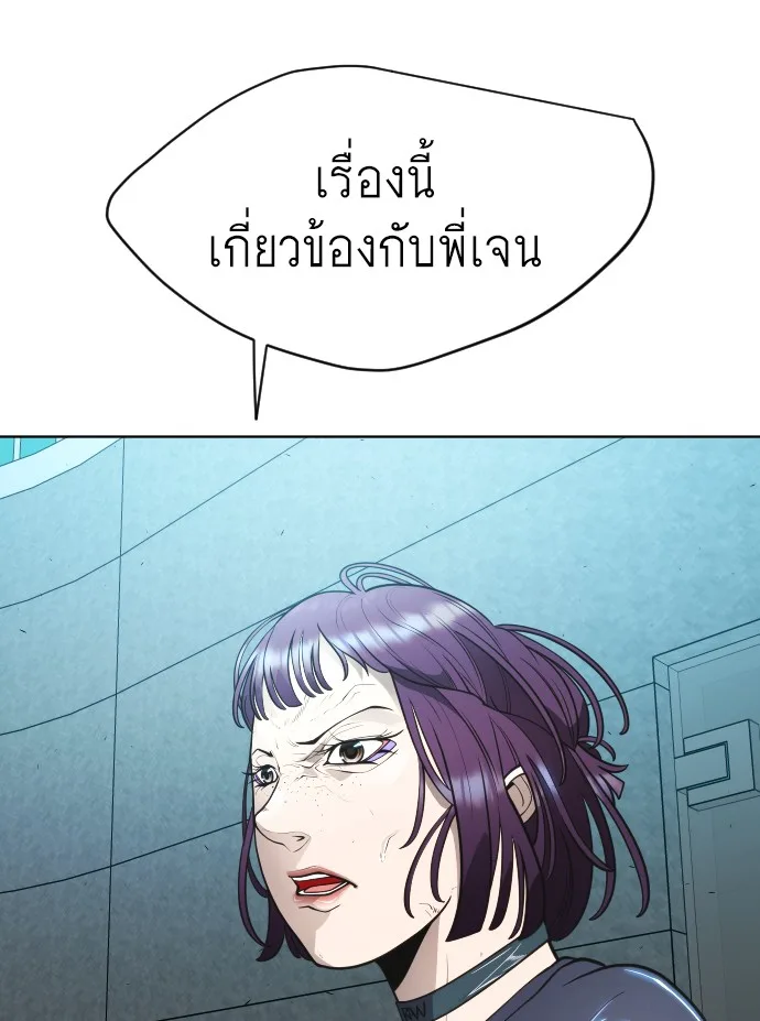 Superhuman Era ยุคแห่งยอดมนุษย์ ตอนที่ 108 หน้า 46