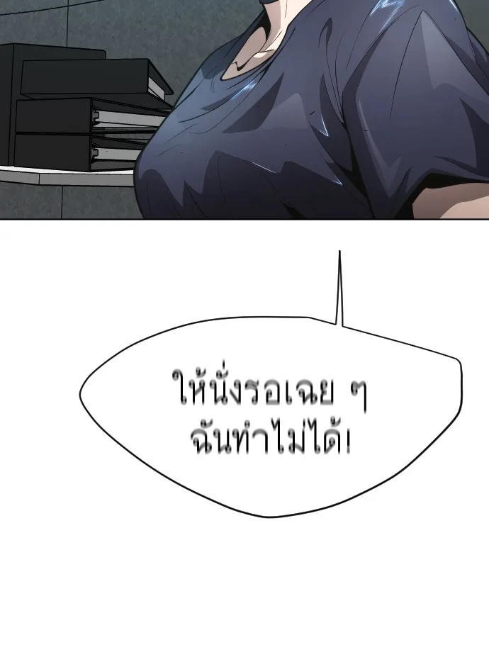 Superhuman Era ยุคแห่งยอดมนุษย์ ตอนที่ 108 หน้า 47