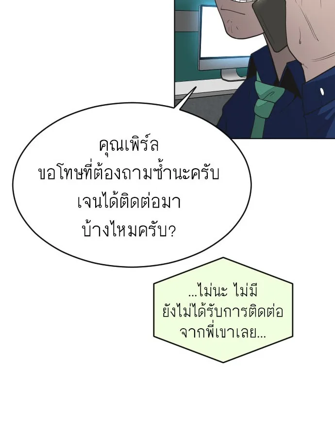 Superhuman Era ยุคแห่งยอดมนุษย์ ตอนที่ 108 หน้า 5