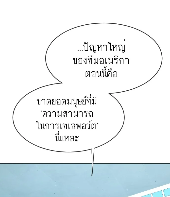 Superhuman Era ยุคแห่งยอดมนุษย์ ตอนที่ 108 หน้า 51