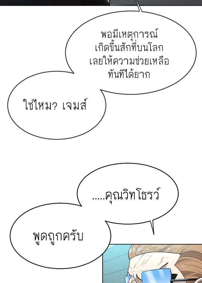 Superhuman Era ยุคแห่งยอดมนุษย์ ตอนที่ 108 หน้า 53