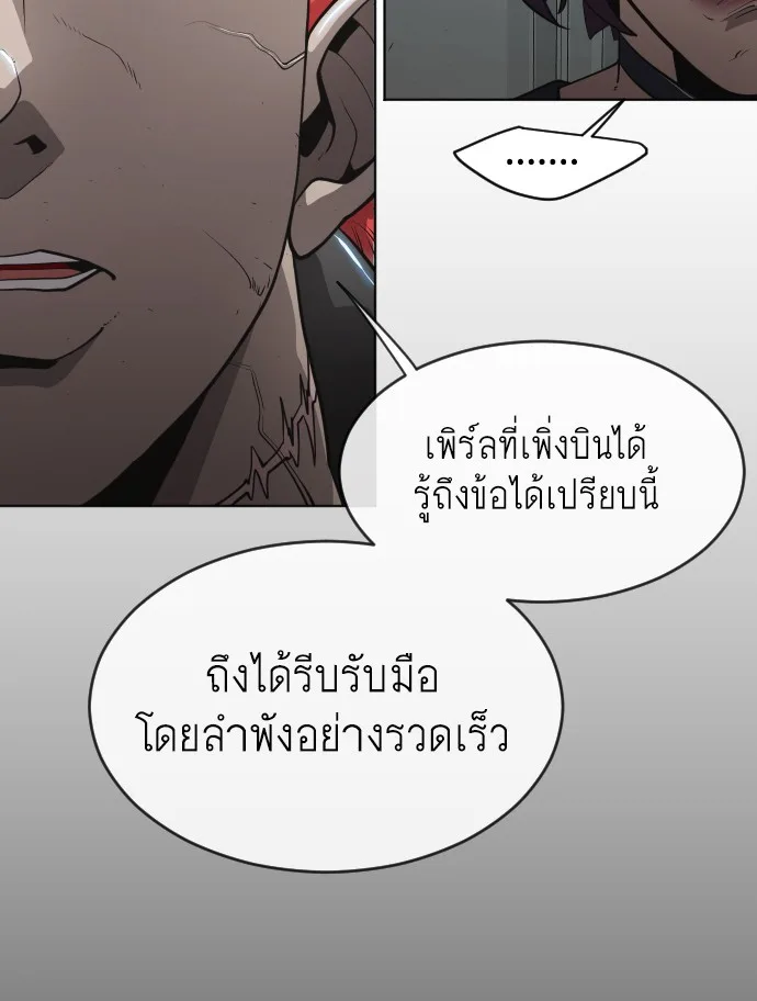 Superhuman Era ยุคแห่งยอดมนุษย์ ตอนที่ 108 หน้า 55