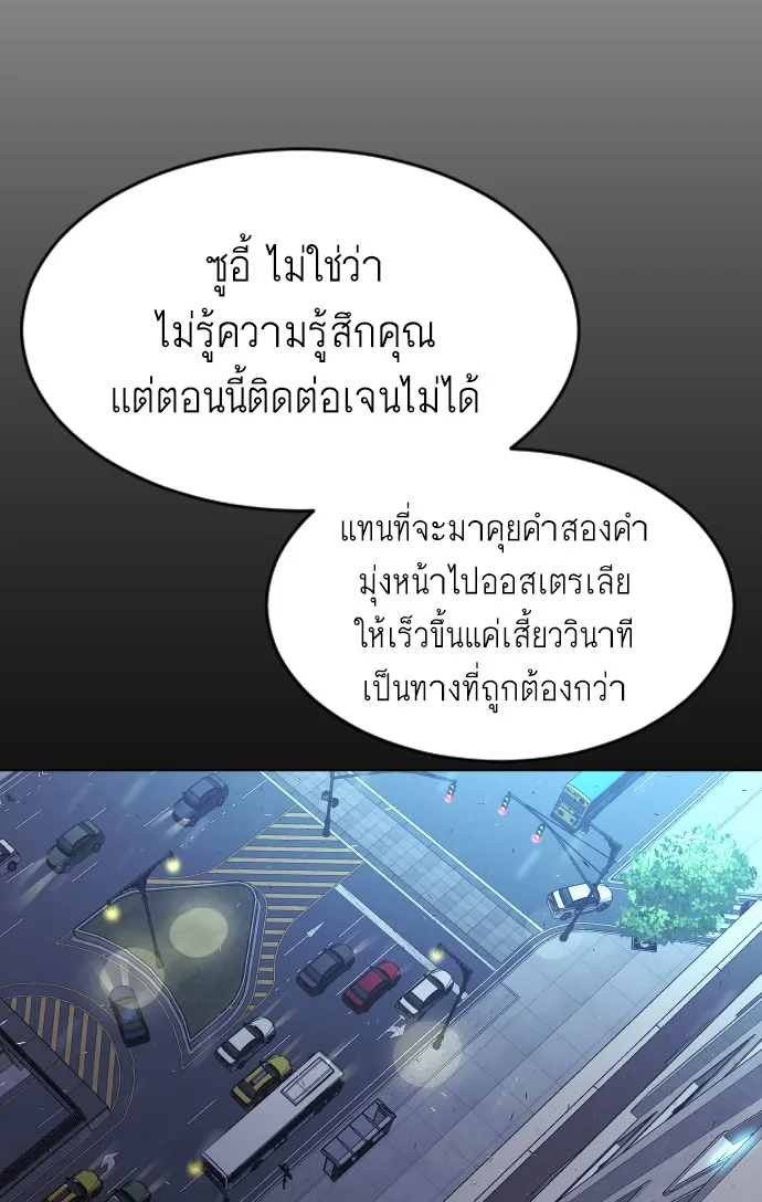 Superhuman Era ยุคแห่งยอดมนุษย์ ตอนที่ 108 หน้า 56