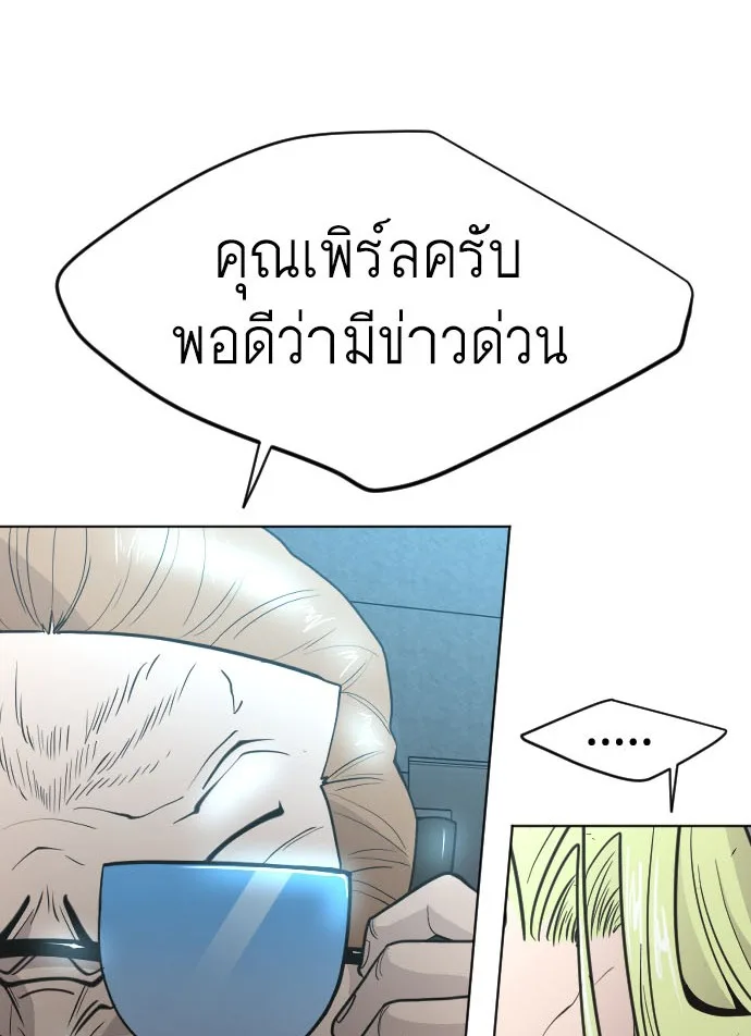 Superhuman Era ยุคแห่งยอดมนุษย์ ตอนที่ 108 หน้า 6