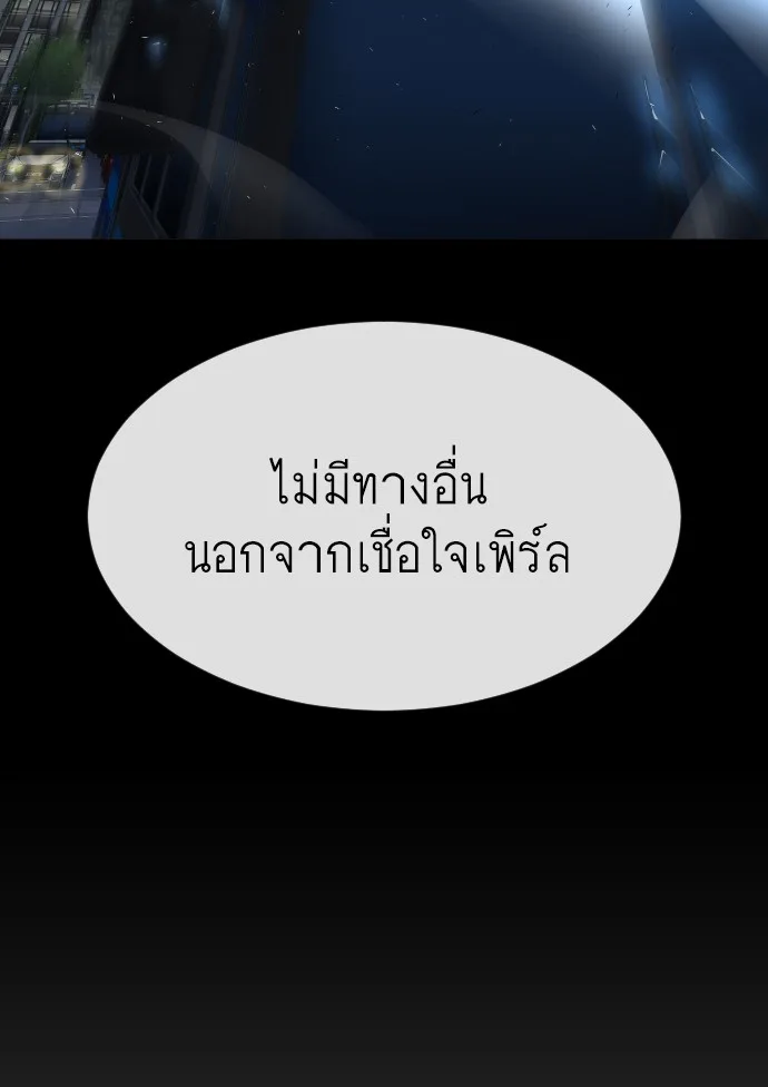 Superhuman Era ยุคแห่งยอดมนุษย์ ตอนที่ 108 หน้า 61