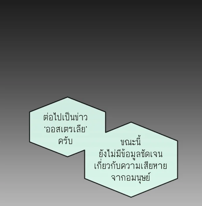 Superhuman Era ยุคแห่งยอดมนุษย์ ตอนที่ 108 หน้า 62