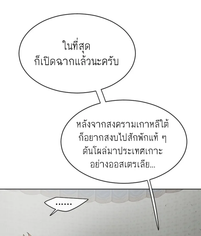Superhuman Era ยุคแห่งยอดมนุษย์ ตอนที่ 108 หน้า 64
